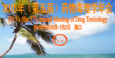 EBET易博参展2015年（第五届）药物毒理学年会