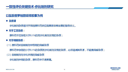 EBET易博 变换参比制剂 李国栋博士演讲PPT