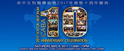 EBET易博将拜见CABA2017年会暨十周年庆典