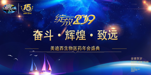 EBET易博喜迎2019年会盛典