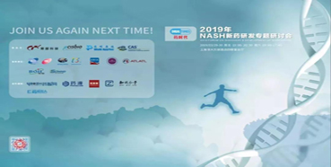 EBET易博将参展2019年NASH新药研发专题钻研会
