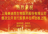 EBET易博科创板今日正式挂牌上市