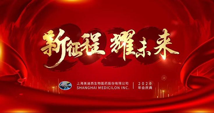 EBET易博2020年年会