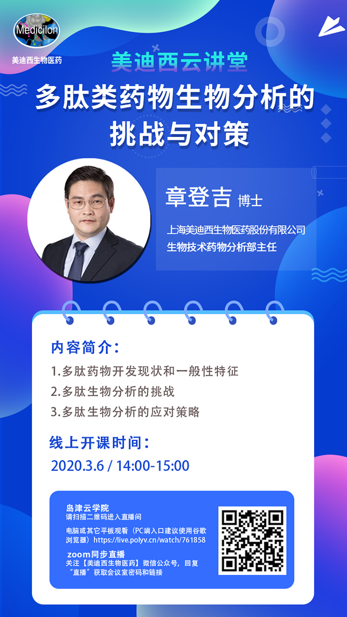 EBET易博生物剖析部主任 章登吉