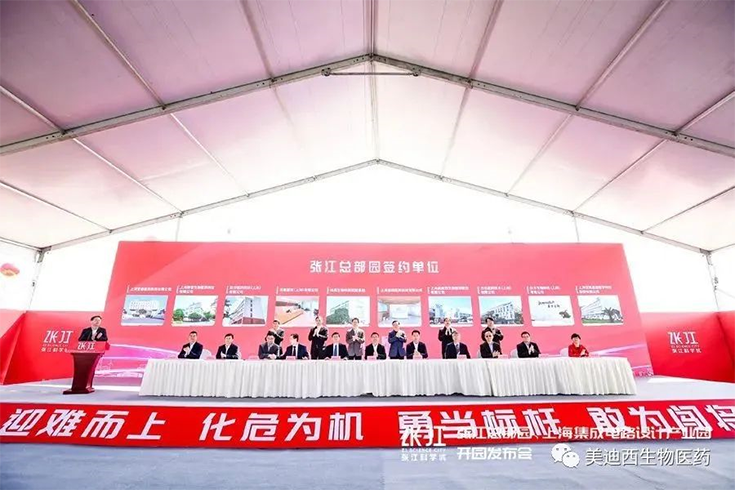 【美·记闻】EBET易博作为首批签约企业入驻张江总部园