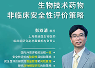 【预告】第二届全球生物医药前沿手艺与政策规则大会，EBET易博与您共话安评