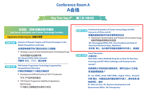 T-Bio2020亚洲生物医药工业峰会 报告预览