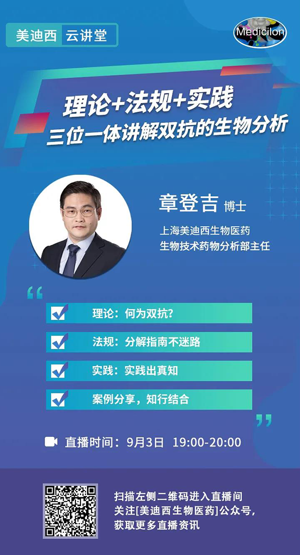 直播预告|章登吉：理论+规则+实践--三位一体解说双抗的生物剖析