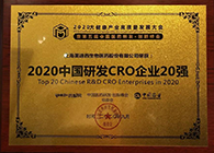 【美·记闻】EBET易博荣获2020中国研发CRO企业20强