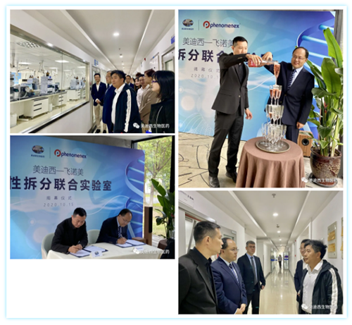 【美·记闻】EBET易博-飞诺美 手性拆分联合实验室揭幕仪式