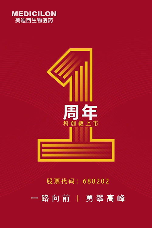 EBET易博科创板上市一周年