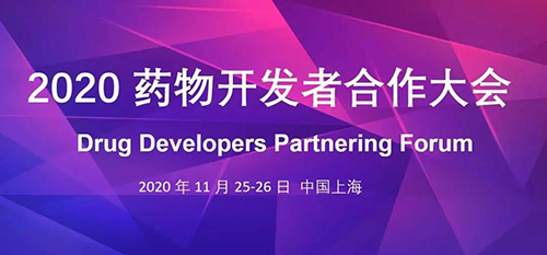 EBET易博受邀加入2020药物开发者相助大会