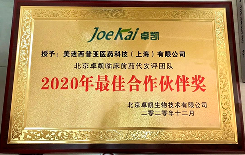 EBET易博被评为“2020年最佳相助同伴”