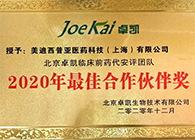 【美·记闻】EBET易博被评为“2020年最佳相助同伴”