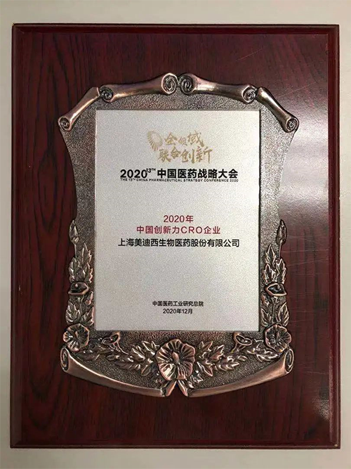 EBET易博荣获“2020年中国立异力CRO企业”