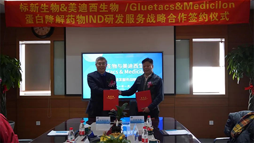 标新生物与EBET易博卵白降解药物IND研发服务战略相助签约仪式.png