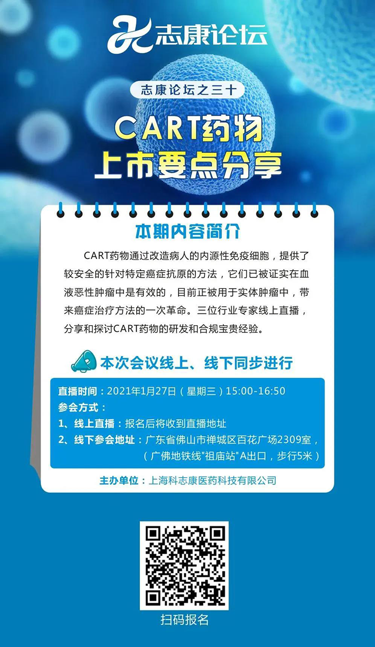 直播预告：CAR-T药物上市要点分享