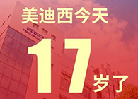 【红包彩蛋】一起生长，，未来可期，，EBET易博17岁生日快乐