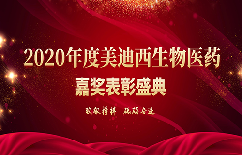 EBET易博 2020年度“致敬模范·砥砺奋进”先进表扬颁奖仪式于3月2日在浦公检测大礼堂盛大召开