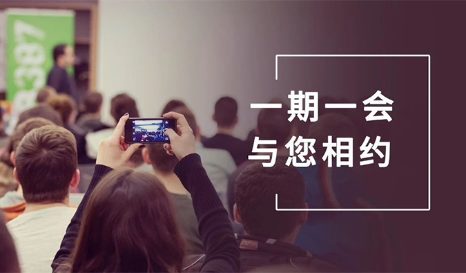 聚会速递 | 与EBET易博相约九月, 迎“展”金秋