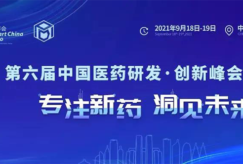 倒计时 | EBET易博邀您重庆共话生物医药立异相助