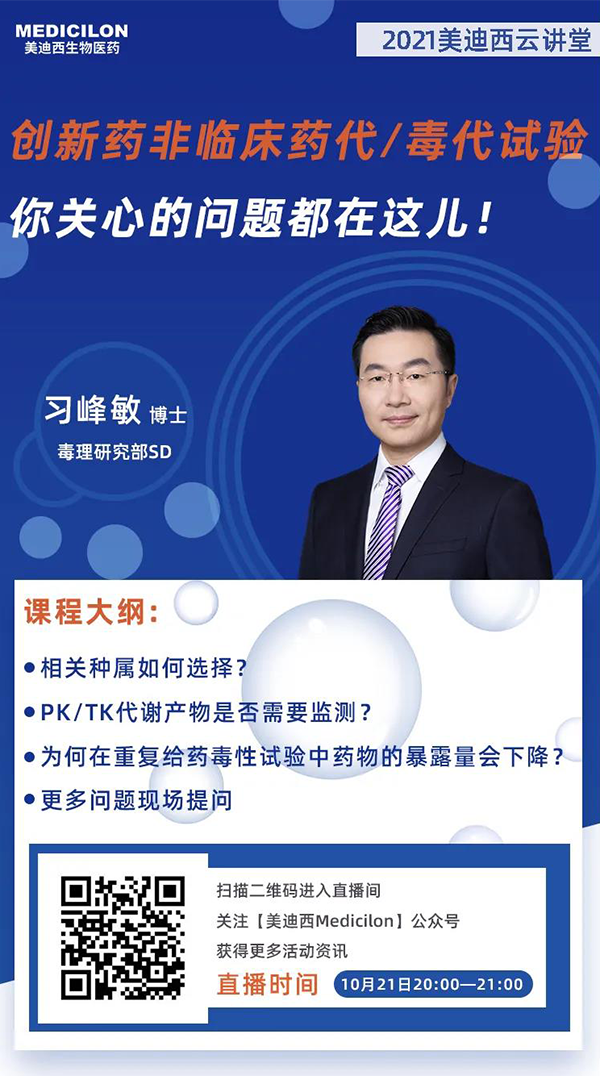 EBET易博毒理研究部SD 习峰敏博士