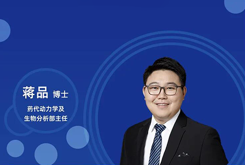 直播预告 | 立异药物DMPK研究概览，，以终为始！！！