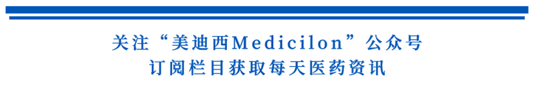 关注“EBET易博Medicilon”公众号，，，订阅栏目获取天天医药资讯.png