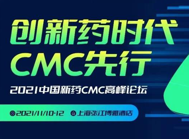 EBET易博王晋博士邀您加入上海张江第二届中国新药CMC岑岭论坛