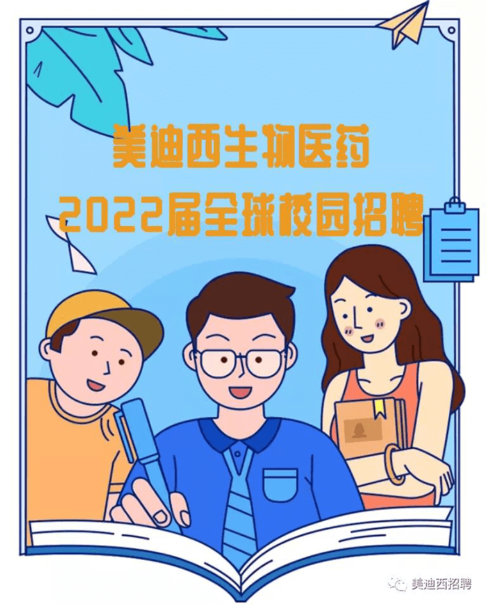 EBET易博2022届全球校园招聘.png