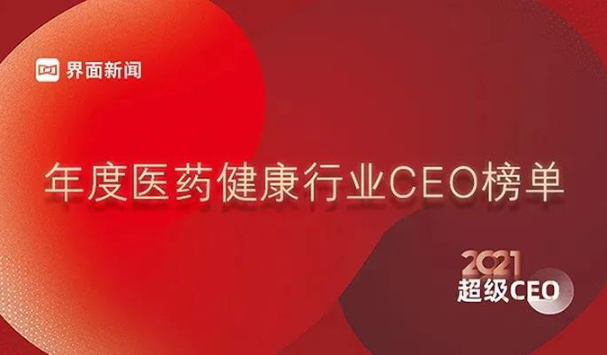 EBET易博首创人& CEO陈春麟博士获评“2021年度医药康健行业超等CEO”