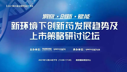 图10：：新情形下立异药生长趋势及上市战略钻研论坛.jpg