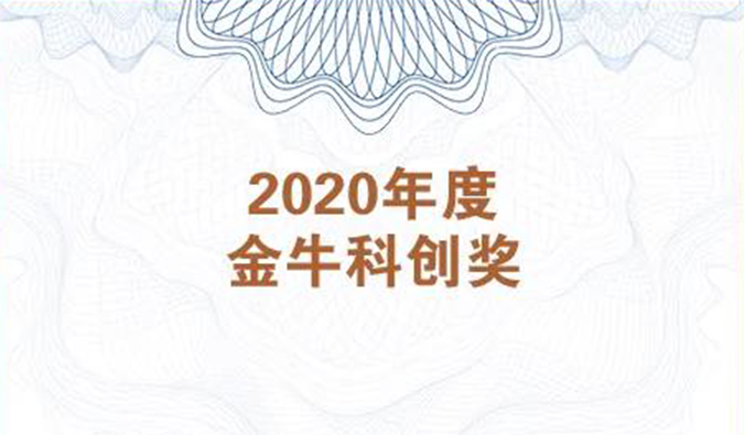 再获市场嘉许！EBET易博荣膺2020年度“金？？？拼唇薄