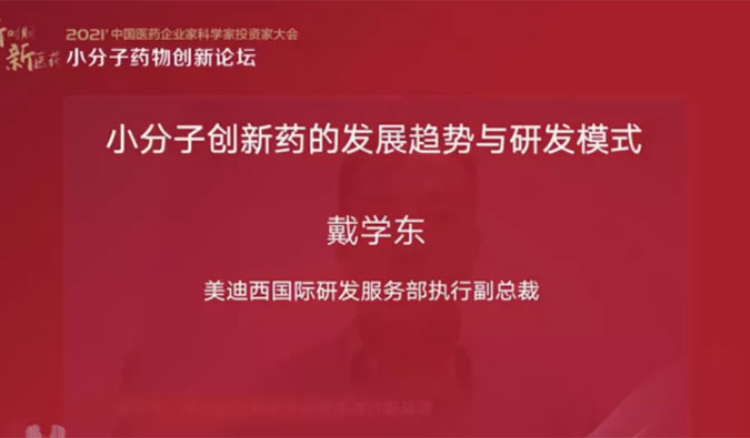 精彩回首 | EBET易博国际研发服务部助力药企的国际化生长