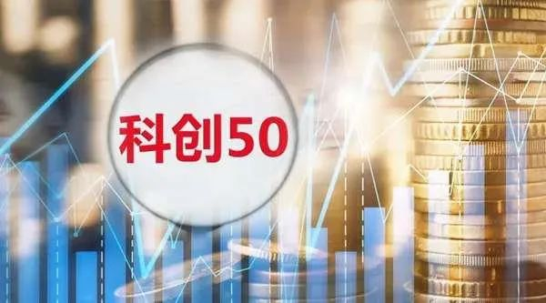 EBET易博入选“科创50”指数样本股.jpg