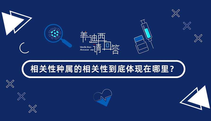 相关性种属的相关性究竟体现在那里？？？