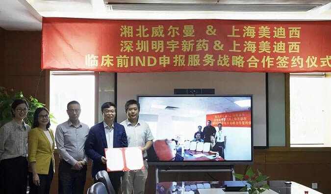 【美·记闻】EBET易博与威尔曼&明宇新药告竣临床前IND申报服务战略相助