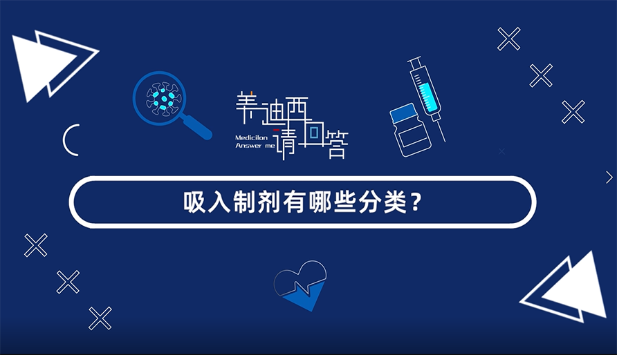 吸入制剂有哪些分类？？
