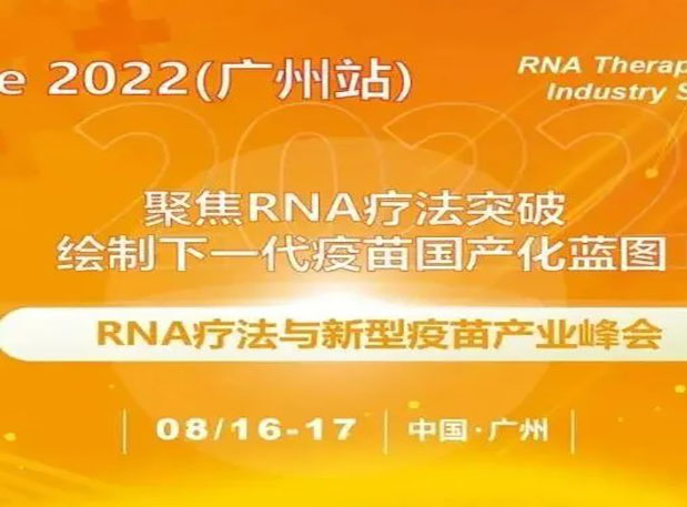 VacFuture 2022（广州站）：EBET易博首席科学官彭双清教授受邀发演出讲