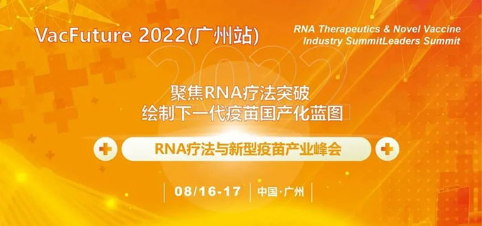 RNA疗法与新型疫苗工业峰会.jpg