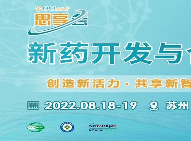 相约苏州|EBET易博马兴泉博士邀您加入CPhI“思享会”——2022新药开发与相助岑岭论坛