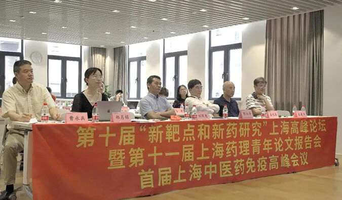 第十届“新靶点和新药研究”上海岑岭论坛暨第十一届上海药理青年论文报告会、、首届上海中医药免疫岑岭聚会顺遂召开