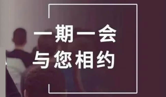 展会预告| 金秋十月，，EBET易博与您共话立异之路