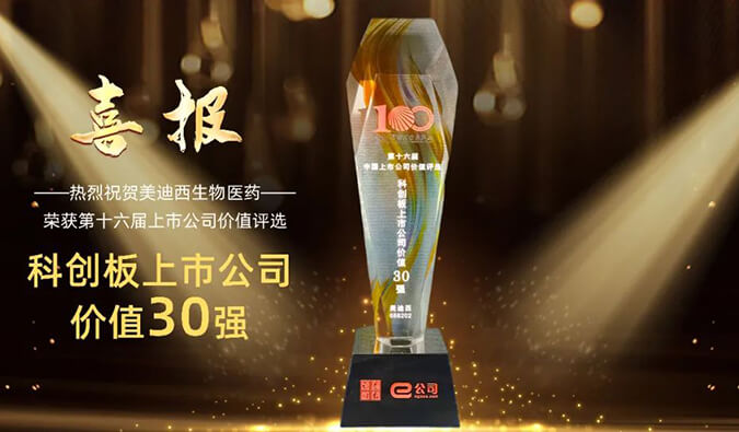 【美·记闻】EBET易博获评“科创板上市公司价值30强” 