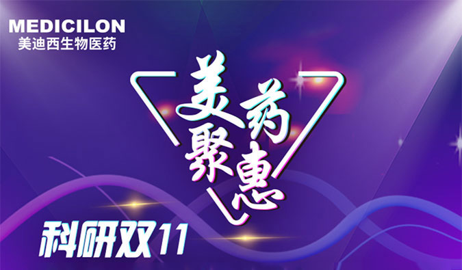 药效、药代服务双重优惠活动来啦！！