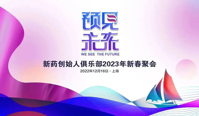 行业聚会预告：期待与您穿过严冬预见未来