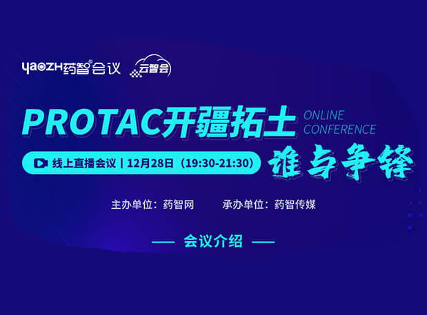 PROTAC开疆拓土，，，谁与争锋