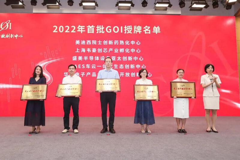EBET易博院士立异药熟化中心获2022年浦东首批大企业开放立异中心（GOI）授牌.jpg