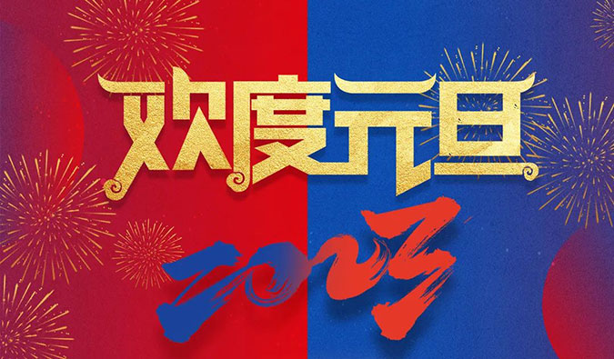 EBET易博回首和您一起走过的2022