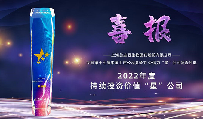 EBET易博喜提“2022年度持续投资价值‘星’公司”声誉称呼